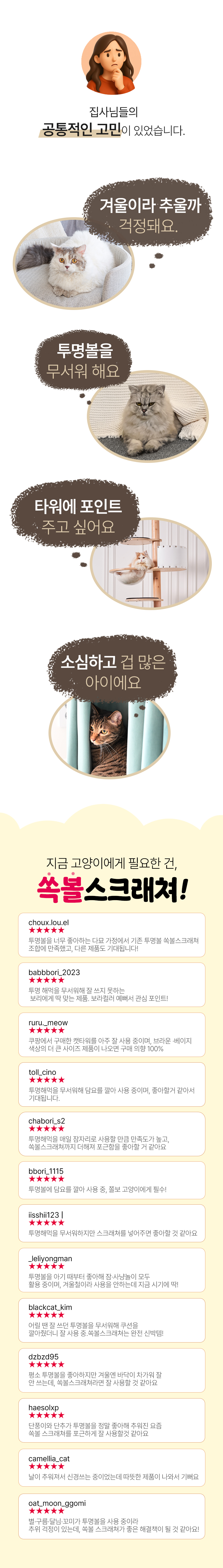 [무료배송] 캣트럴파크 투명볼 쏙볼스크래쳐 6colors 2번째