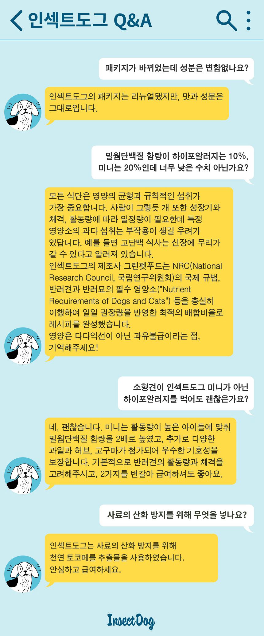 인섹트도그 하이포알러젠 미니 3.2kg 2번째