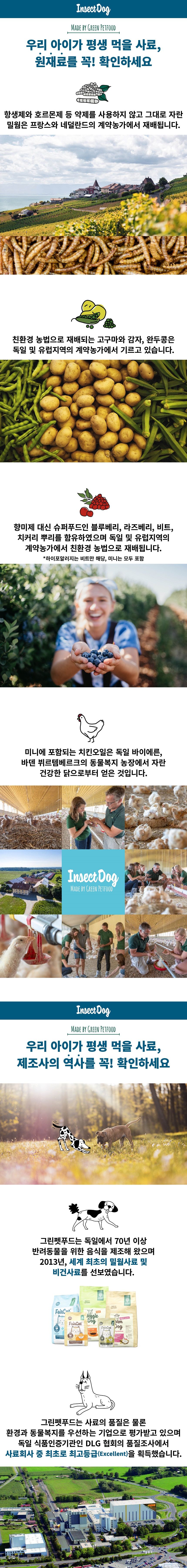 인섹트도그 하이포알러젠 미니 3.2kg 1번째