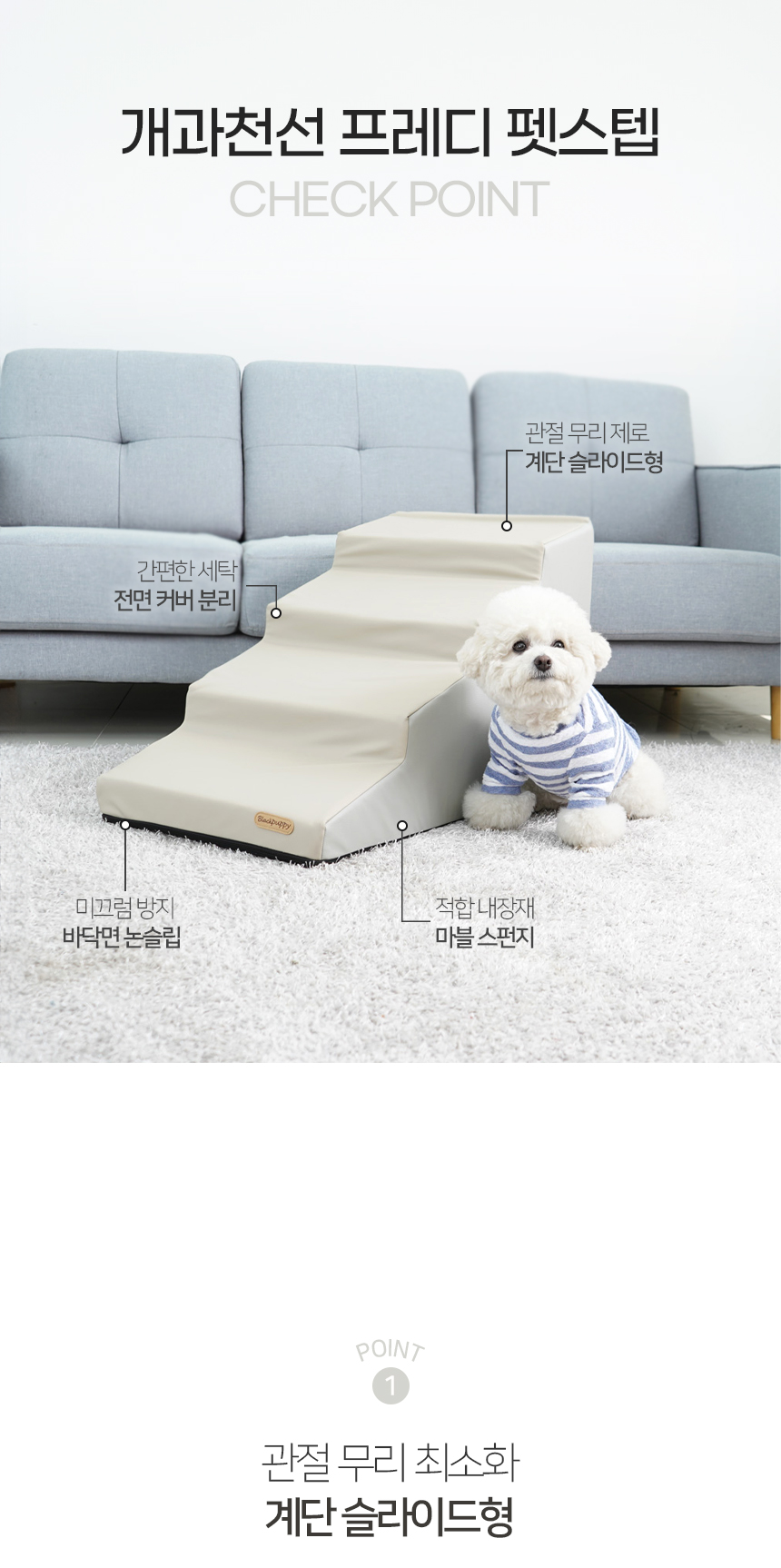 [NEW신상][무료배송] 개과천선 독 프레디 펫스텝 계단 (베이지 그레이/베이지 블랙) 7번째