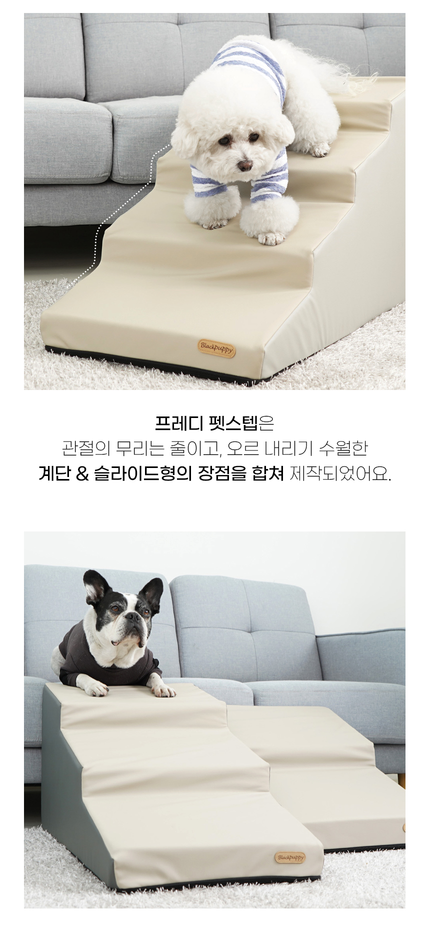 [NEW신상][무료배송] 개과천선 독 프레디 펫스텝 계단 (베이지 그레이/베이지 블랙) 8번째