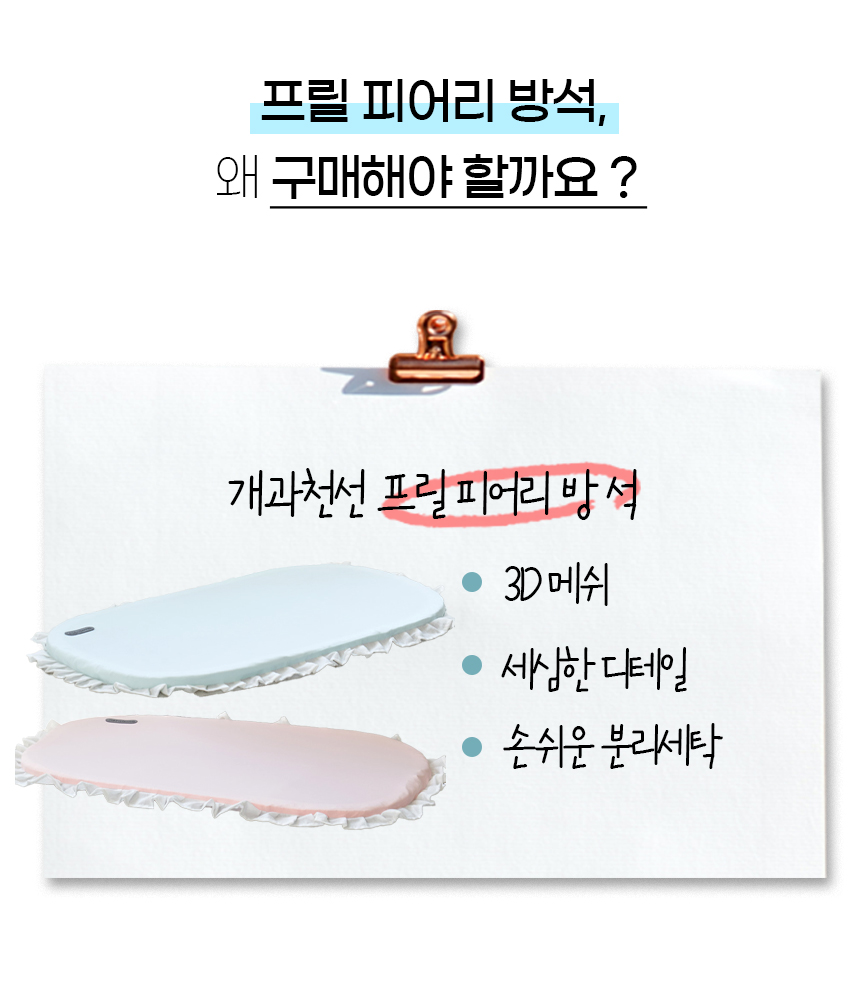 [NEW신상][무료배송] 개과천선 프릴 피어리 쿨 방석 (밀크 핑크/밀크 블루) 8번째