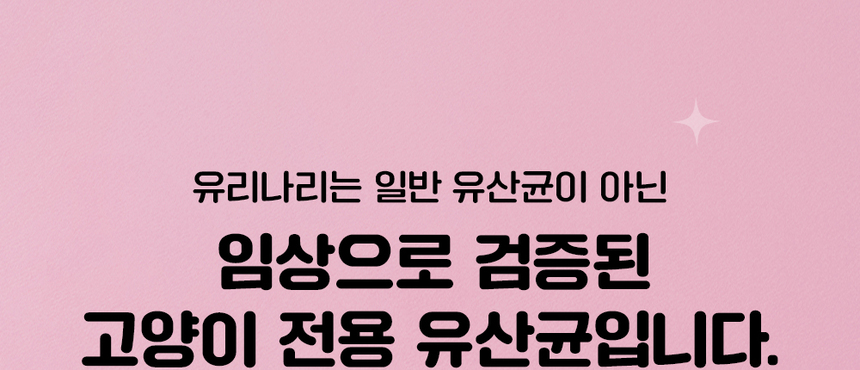 [무료배송] 라이프펫 고양이 신장영양제 유리나리 60g 14번째