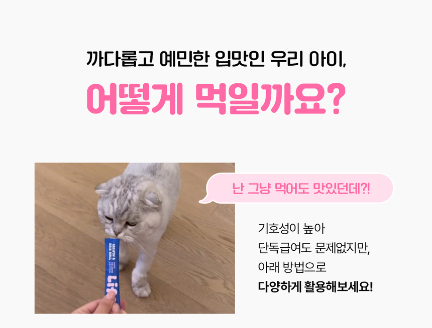 [무료배송] 라이프펫 고양이 신장영양제 유리나리 60g 33번째