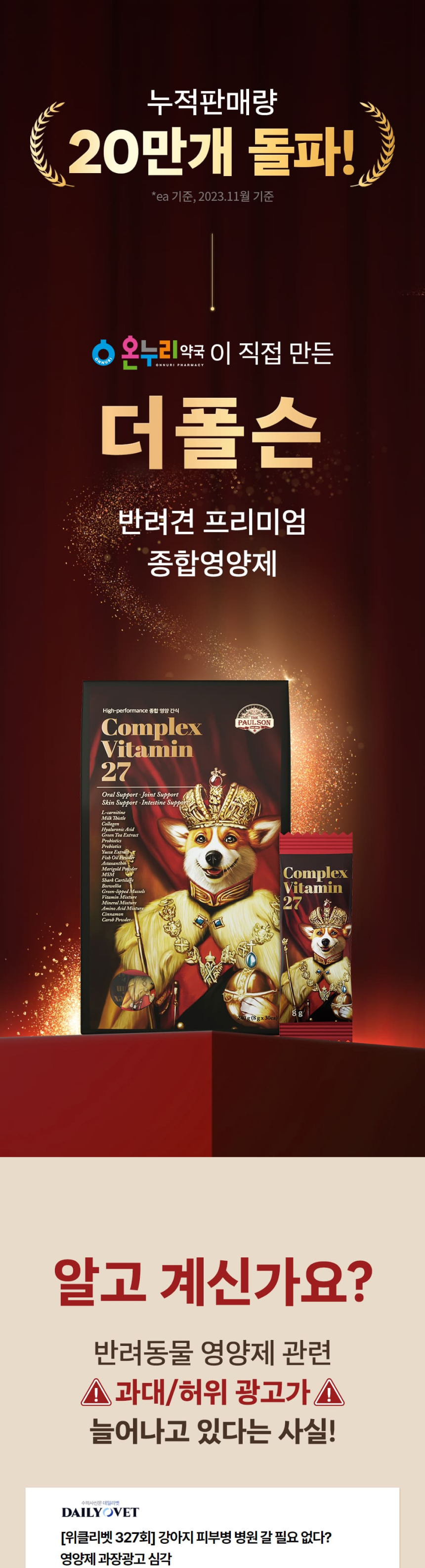 [유통기한임박, 26년4월30일] 더폴슨 독 프리미엄 종합영양제 30ea*8g 8번째