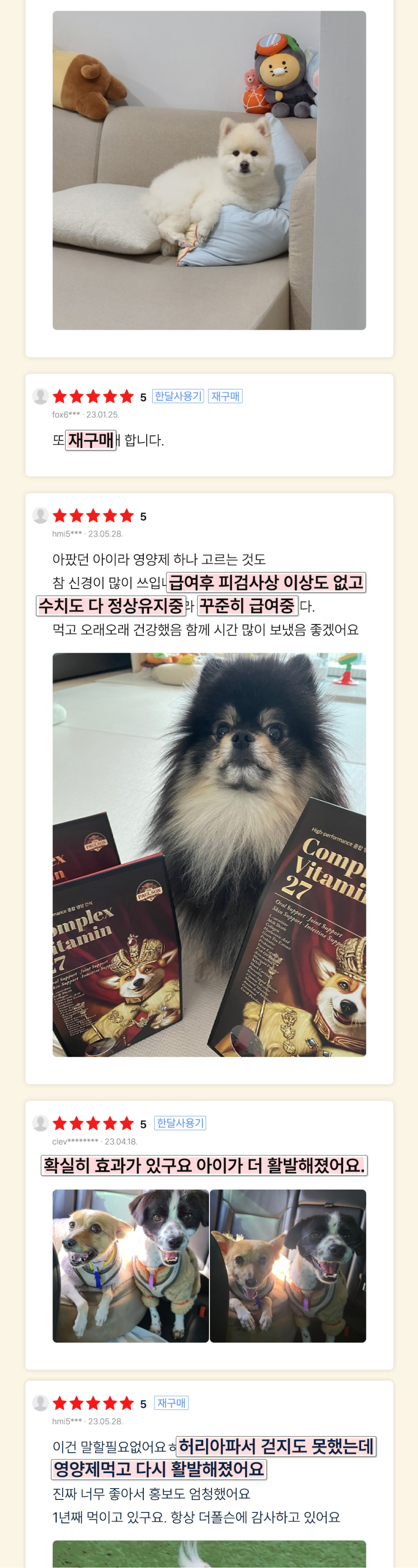 [유통기한임박, 26년4월30일] 더폴슨 독 프리미엄 종합영양제 30ea*8g 4번째