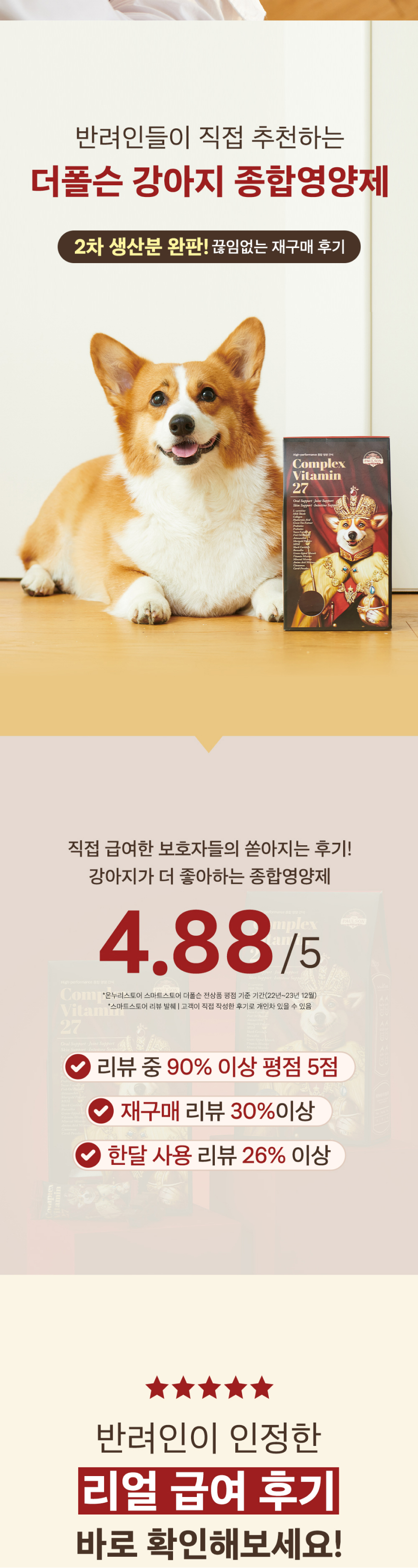 [유통기한임박, 26년4월30일] 더폴슨 독 프리미엄 종합영양제 30ea*8g 2번째