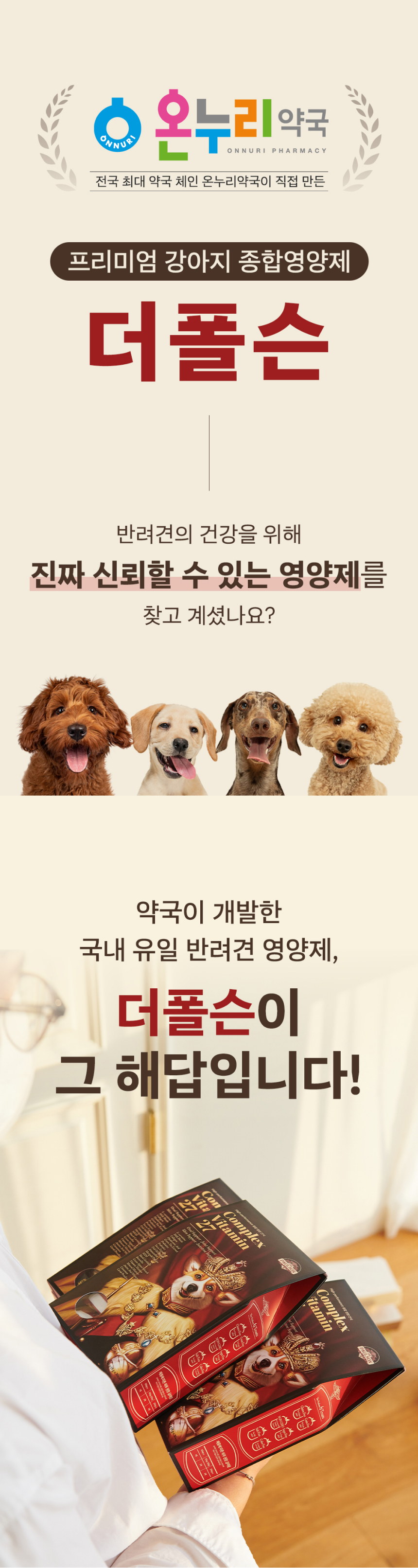 [유통기한임박, 26년4월30일] 더폴슨 독 프리미엄 종합영양제 30ea*8g 1번째