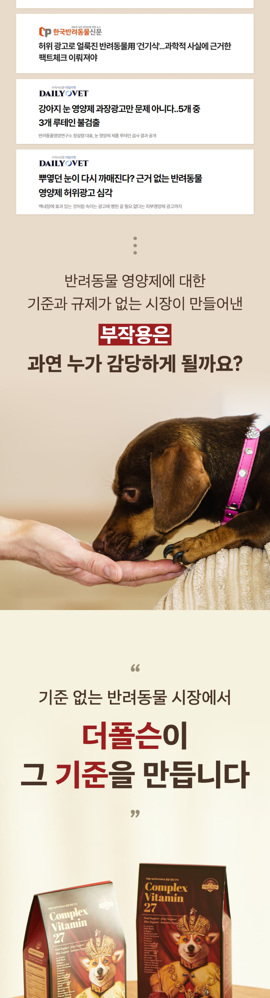 [유통기한임박, 26년4월30일] 더폴슨 독 프리미엄 종합영양제 30ea*8g 9번째