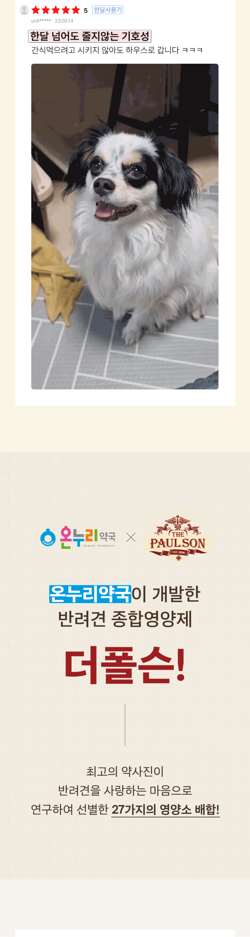 [유통기한임박, 26년4월30일] 더폴슨 독 프리미엄 종합영양제 30ea*8g 6번째