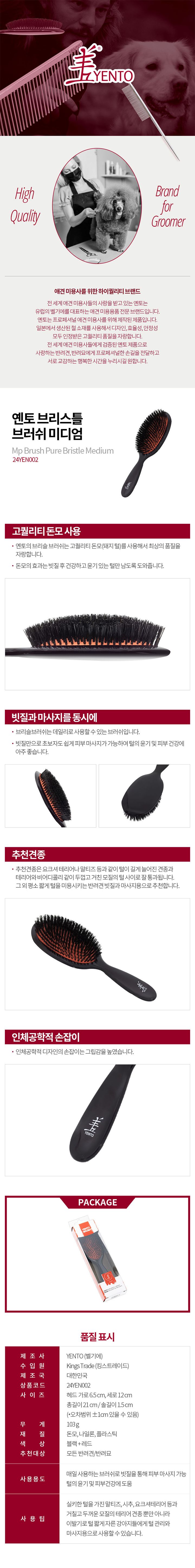 [무료배송] 옌토 브리슬 브러쉬 M 1번째