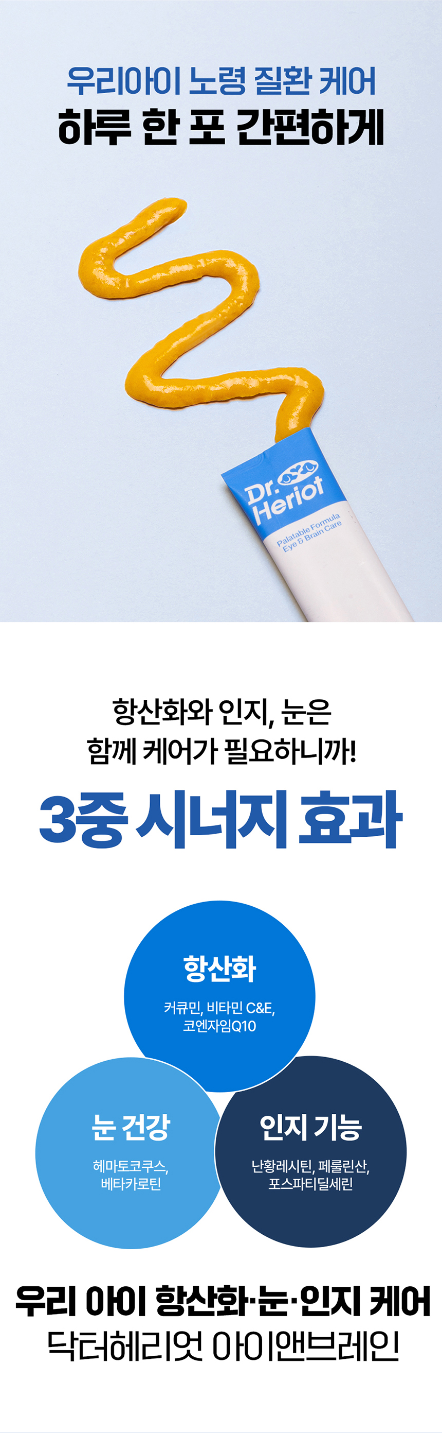 [체험단] [무료배송] 닥터헤리엇 아이앤브레인 2번째