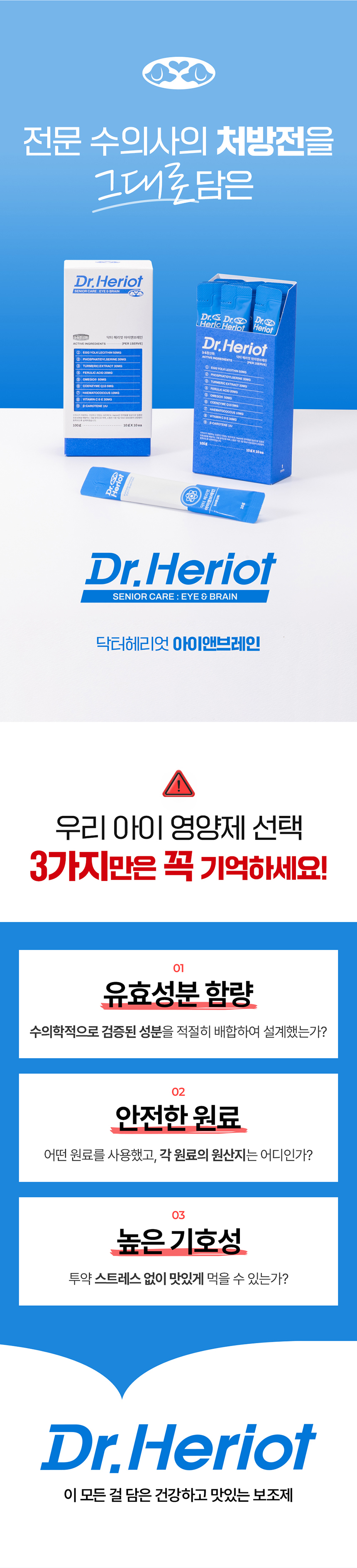 [체험단] [무료배송] 닥터헤리엇 아이앤브레인 4번째