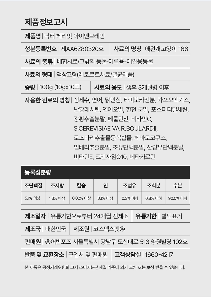 [체험단] [무료배송] 닥터헤리엇 아이앤브레인 19번째