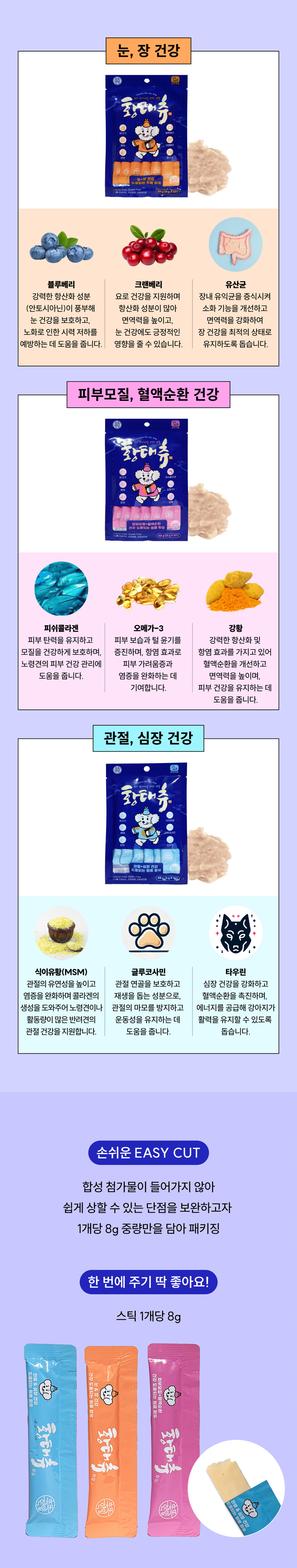 [NEW신상][무료배송] 똑똑한입 독 황태츄 스틱 윤기 (피부모질 혈액순환) 6P*10개 4번째