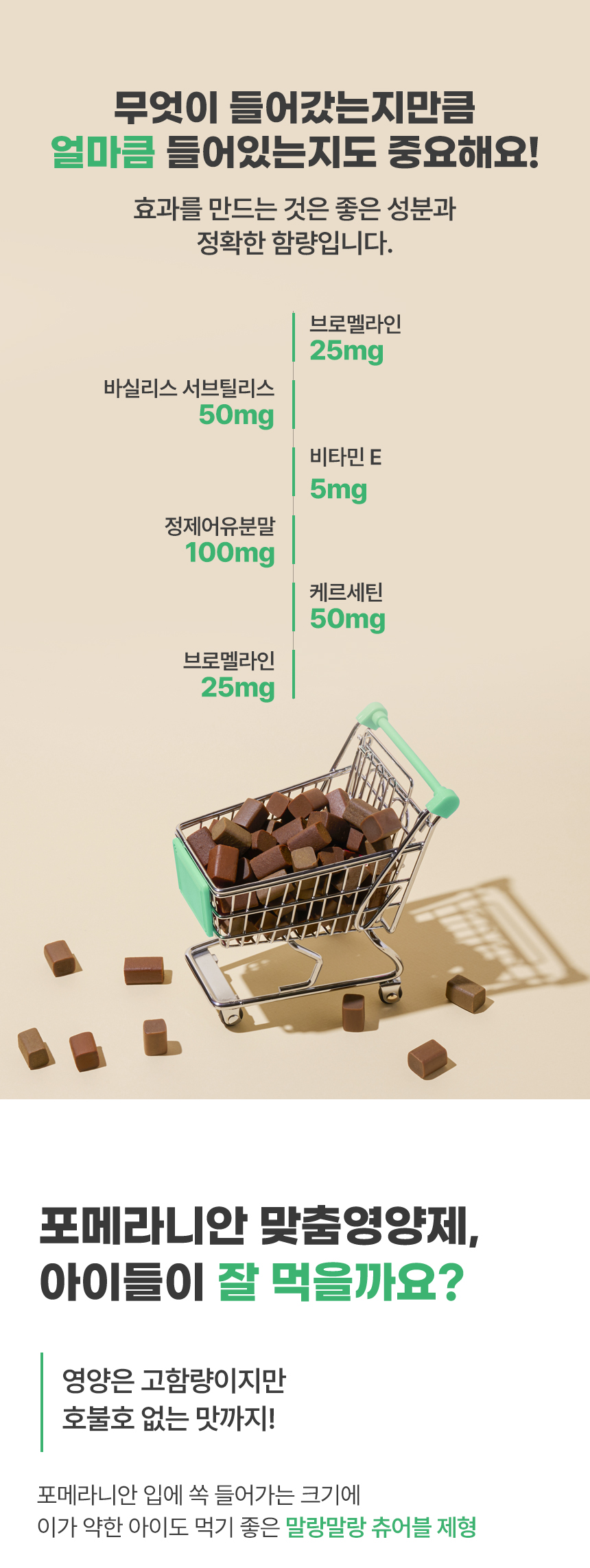 [무료배송] 이퀄 포메라니안 맞춤영양제 강아지 영양제 소화 피부 기관지 90g 4번째