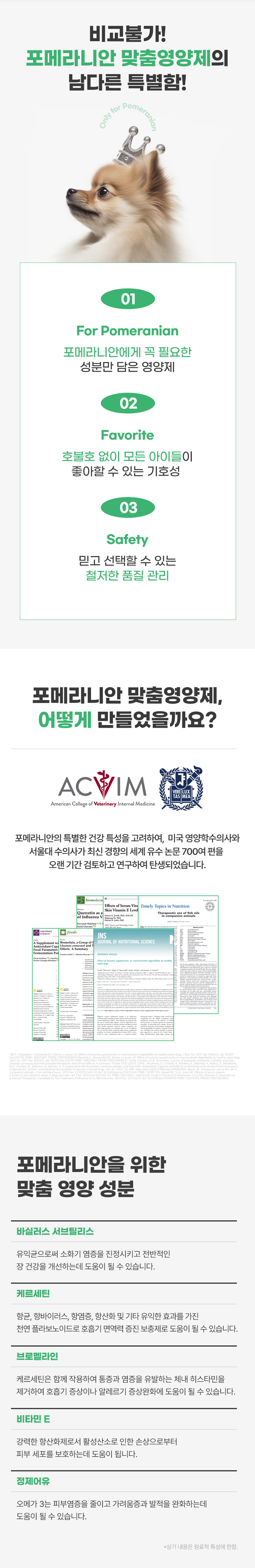 [무료배송] 이퀄 포메라니안 맞춤영양제 강아지 영양제 소화 피부 기관지 90g 3번째