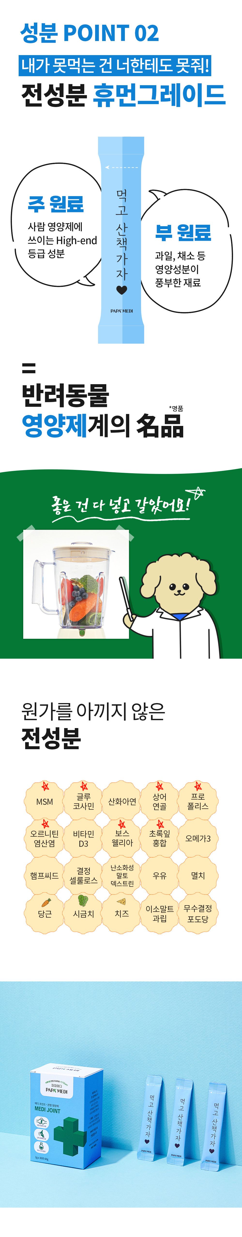 [공동구매][무료배송] 파파메디 메디 조인트 30포 9번째