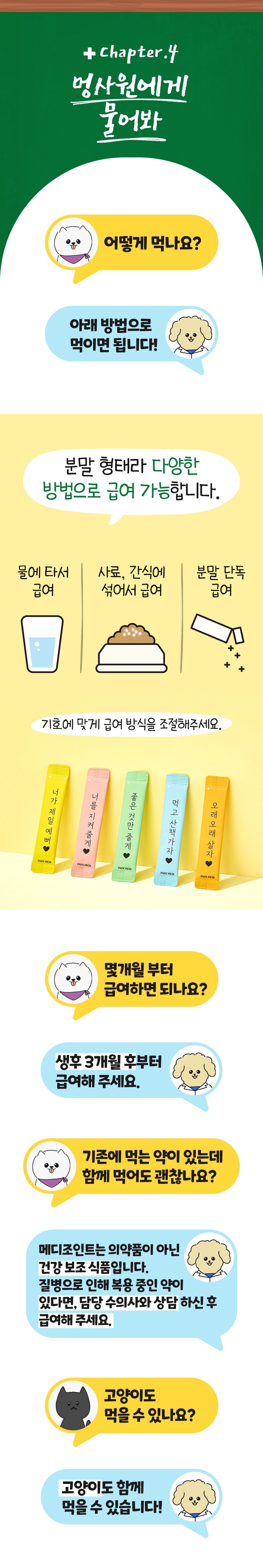 [공동구매][무료배송] 파파메디 메디 조인트 30포 11번째
