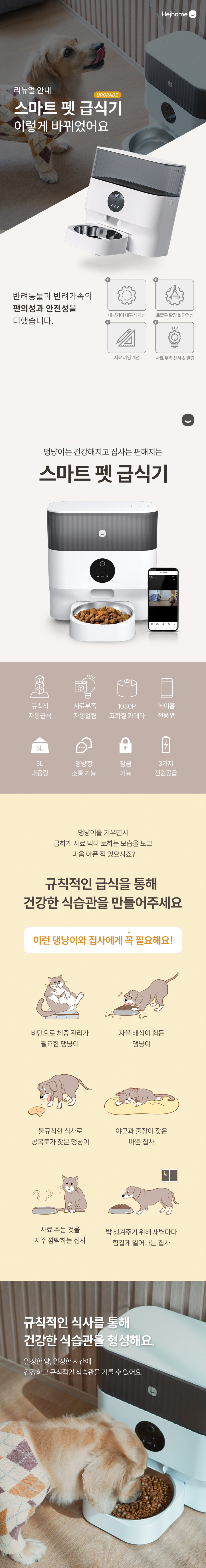 [핑프특가][무료배송] 헤이홈 스마트 펫 자동 급식기 1번째