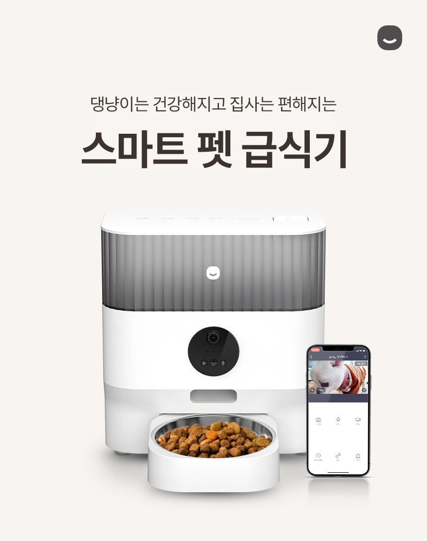 [NEW신상][무료배송] 헤이홈 스마트 펫 자동 급식기 1번째