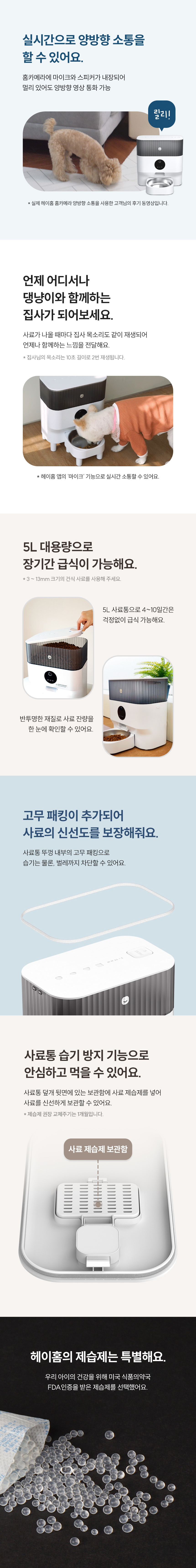 [핑프특가][무료배송] 헤이홈 스마트 펫 자동 급식기 4번째