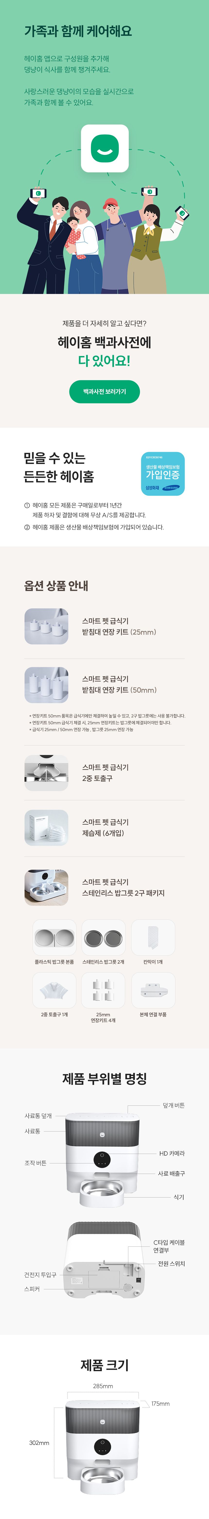 [핑프특가][무료배송] 헤이홈 스마트 펫 자동 급식기 6번째