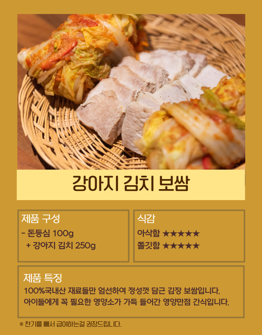 [무료배송] [3개] 오간식 독 김치보쌈 set 5번째