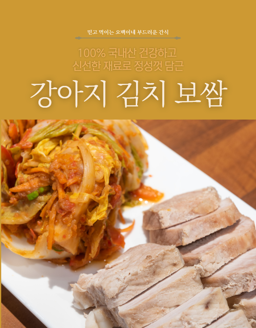 [무료배송] [3개] 오간식 독 김치보쌈 set 4번째