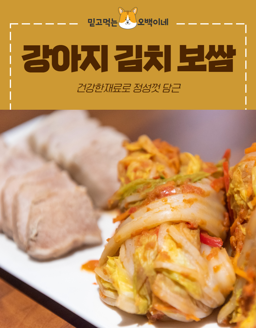 [무료배송] [3개] 오간식 독 김치보쌈 set 2번째