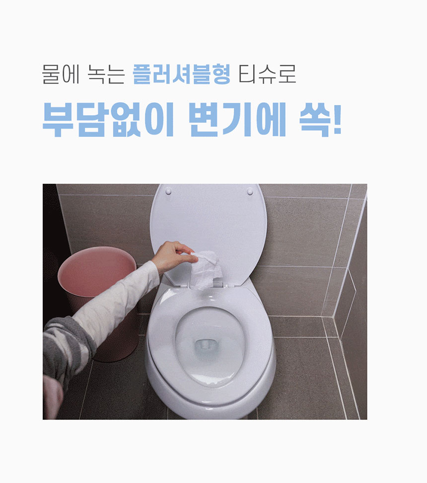 [NEW신상][무료배송] 페피릴리프 변기에 내리는 플루셔블 푸푸티슈 10팩 8번째
