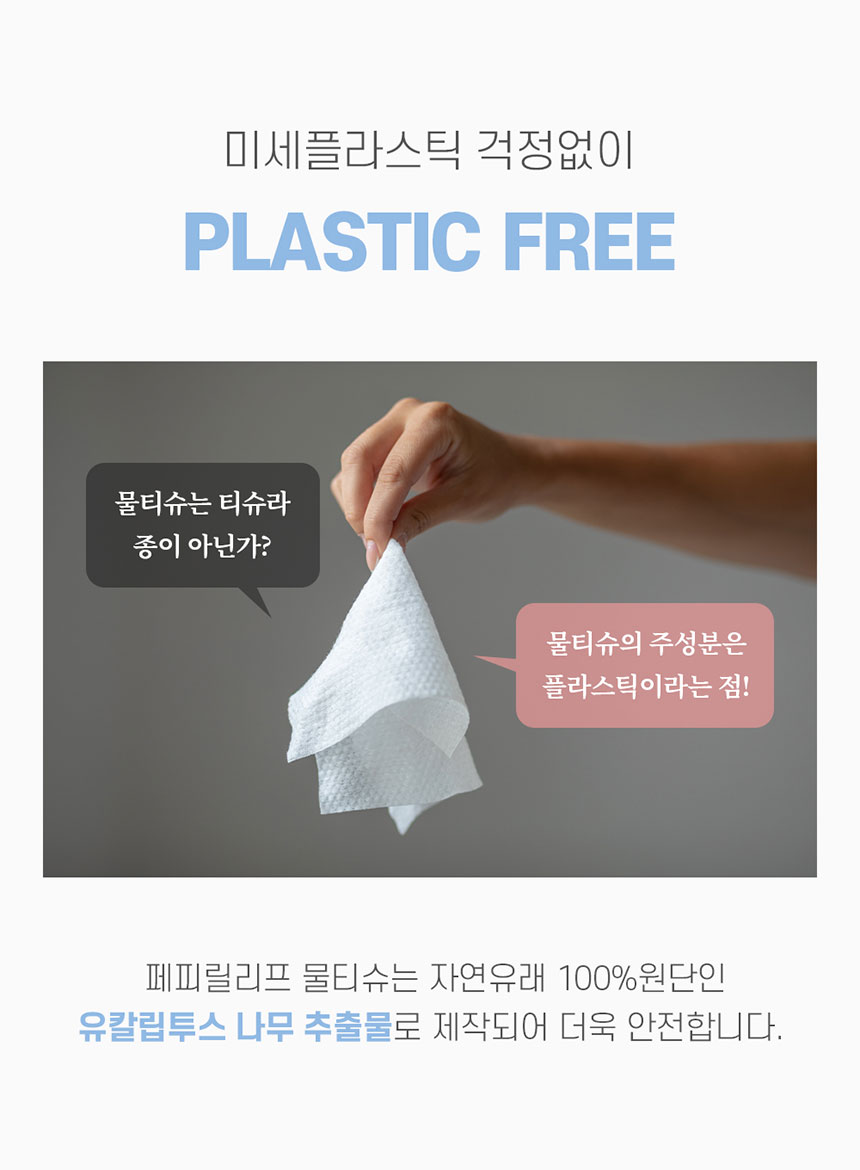 [NEW신상][무료배송] 페피릴리프 변기에 내리는 플루셔블 푸푸티슈 10팩 7번째