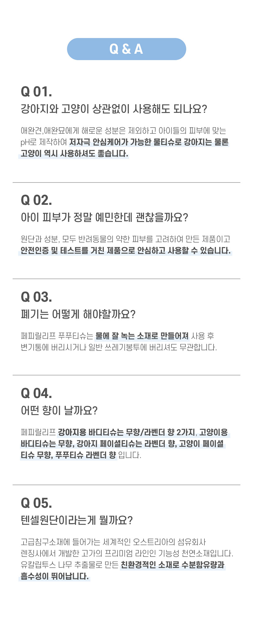 [NEW신상][무료배송] 페피릴리프 변기에 내리는 플루셔블 푸푸티슈 10팩 19번째