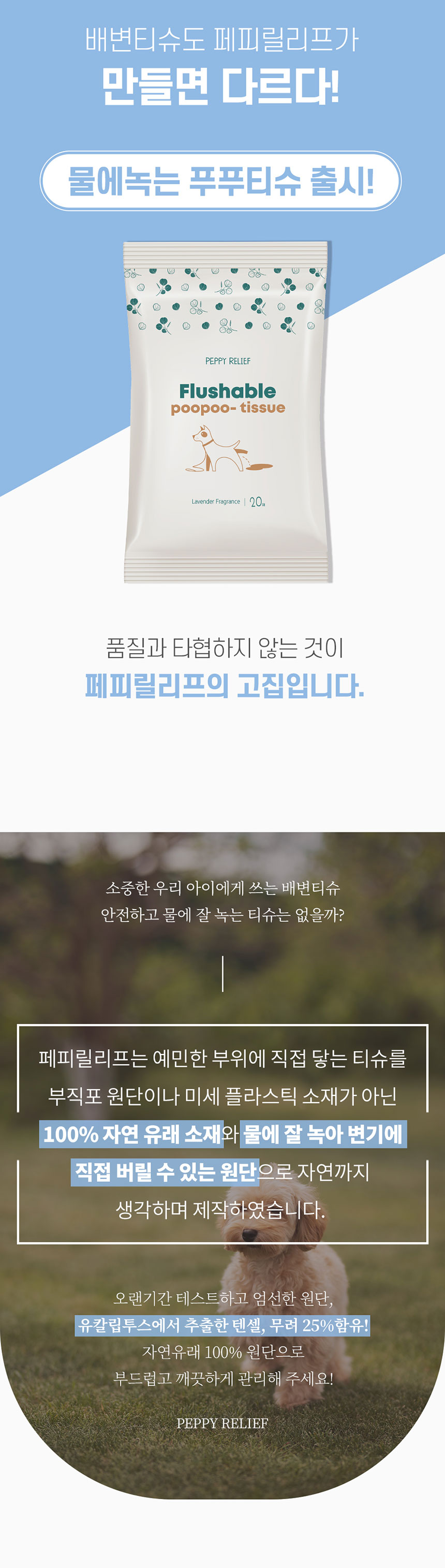 [NEW신상][무료배송] 페피릴리프 변기에 내리는 플루셔블 푸푸티슈 10팩 3번째