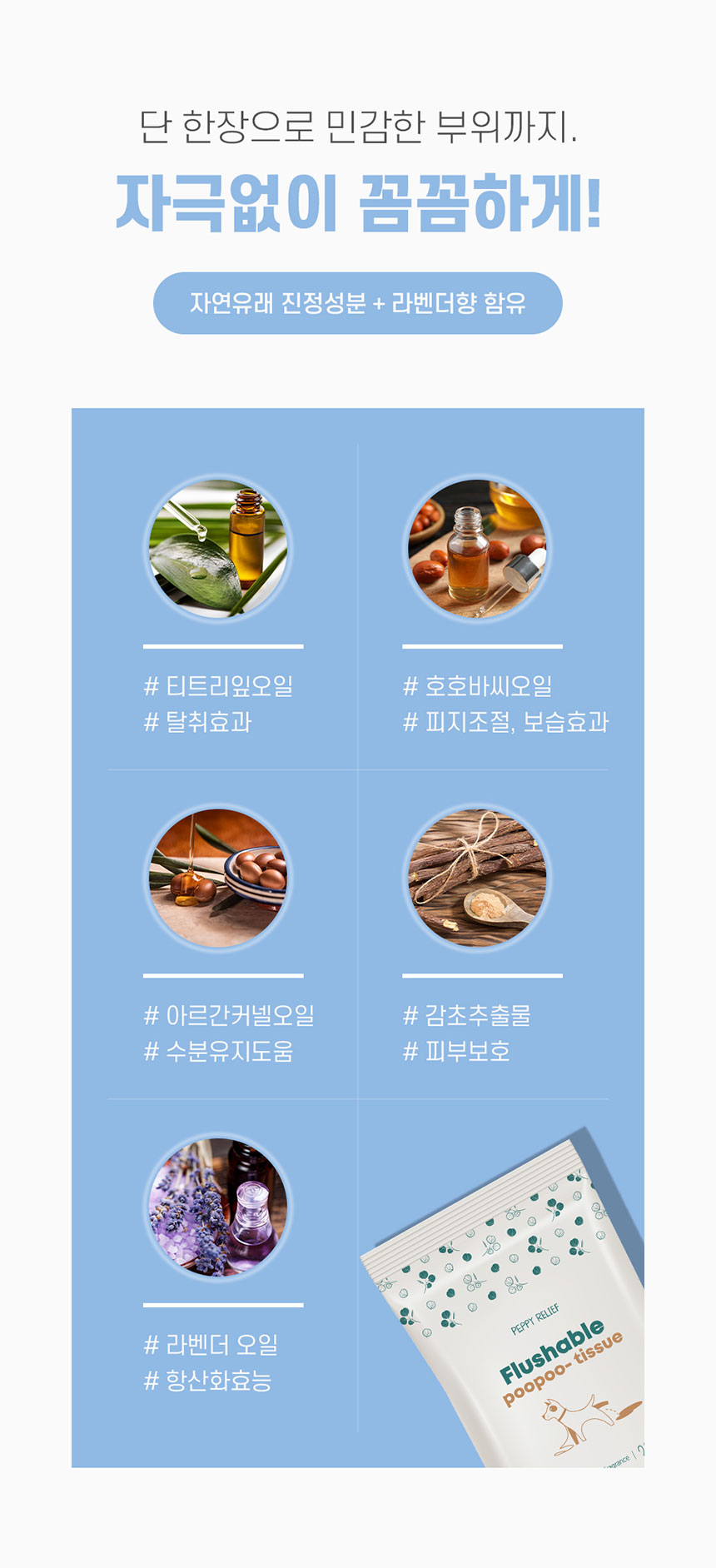 [NEW신상][무료배송] 페피릴리프 변기에 내리는 플루셔블 푸푸티슈 10팩 15번째
