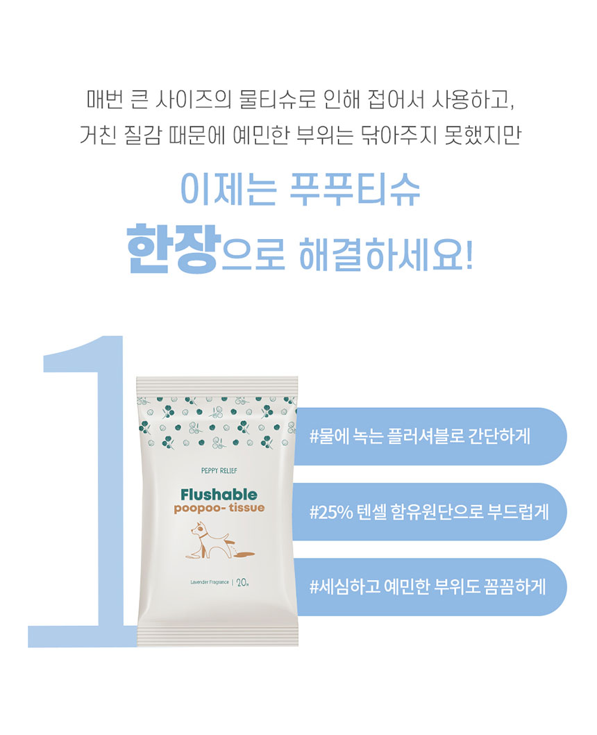 [NEW신상][무료배송] 페피릴리프 변기에 내리는 플루셔블 푸푸티슈 10팩 13번째