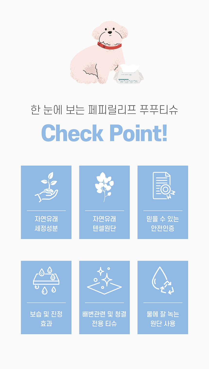 [NEW신상][무료배송] 페피릴리프 변기에 내리는 플루셔블 푸푸티슈 10팩 14번째
