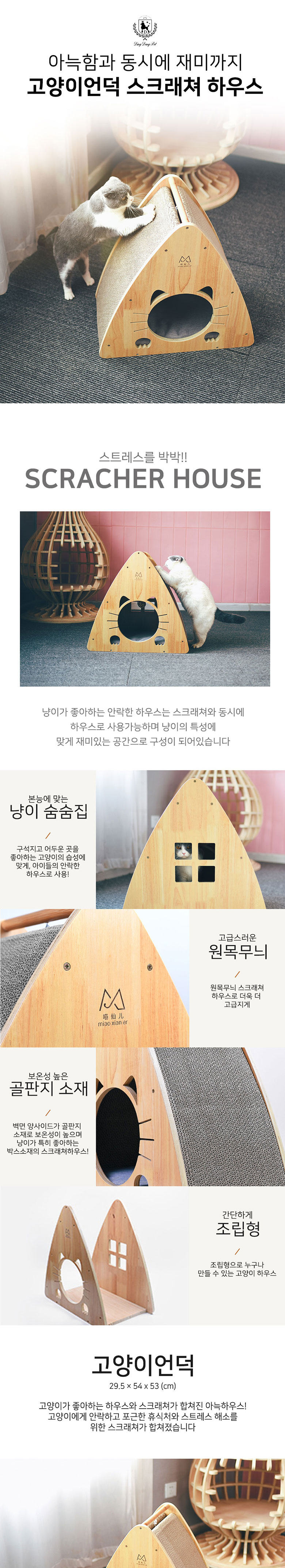 [무료배송] 딩동펫 반려동물 고양이 언덕 스크래쳐 하우스 1번째