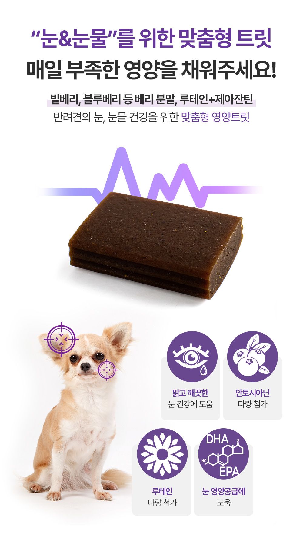 포켄스 독 NEW 뉴트리션 트릿 눈&눈물 340g 5번째
