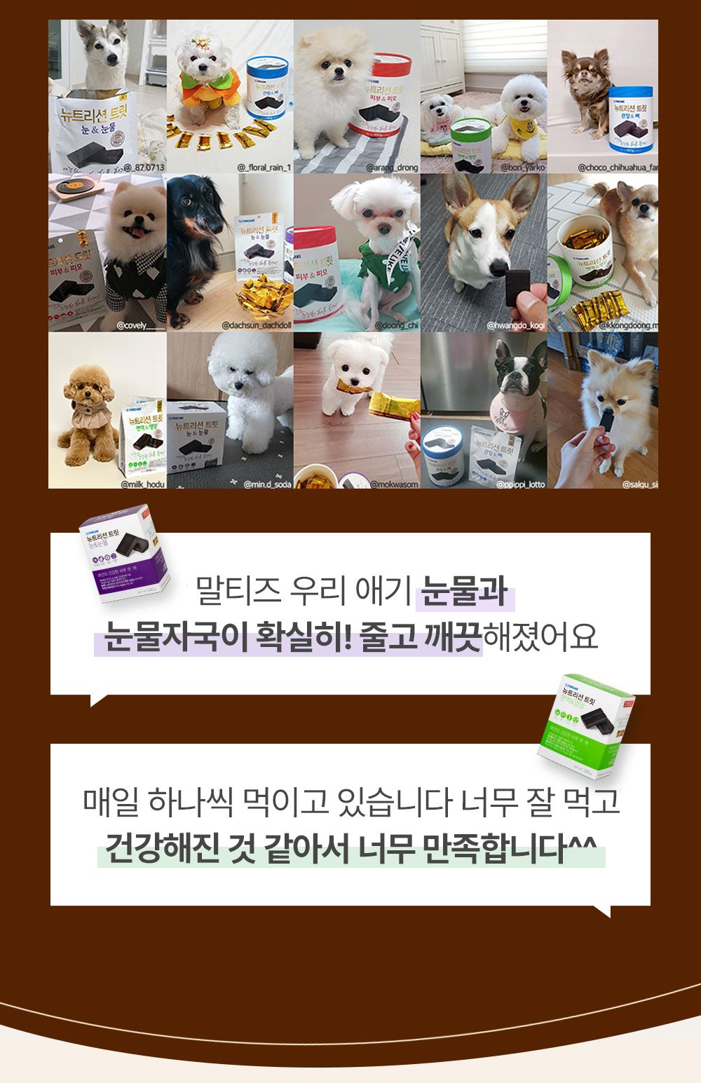 포켄스 독 NEW 뉴트리션 트릿 눈&눈물 340g 10번째