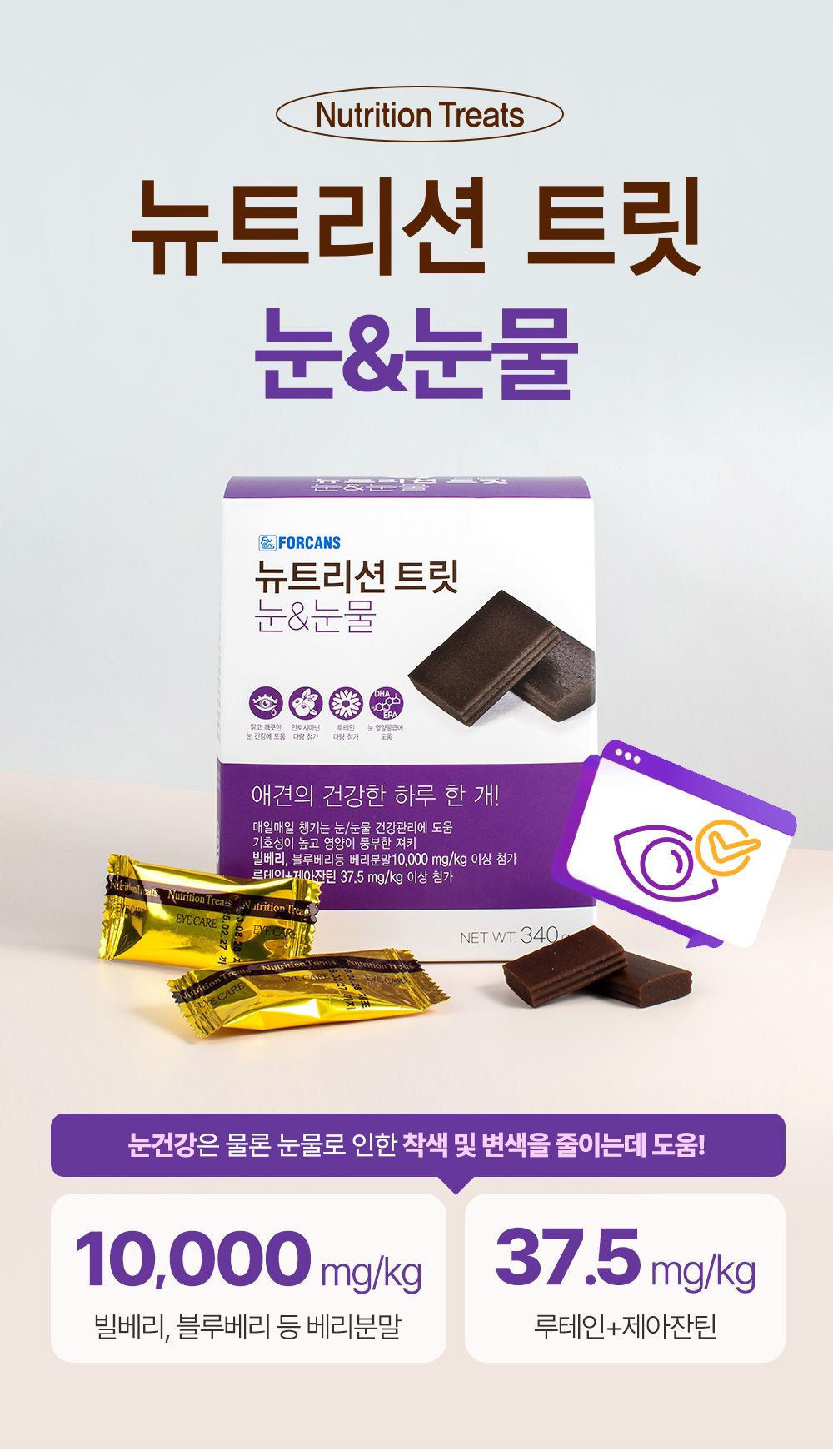 포켄스 독 NEW 뉴트리션 트릿 눈&눈물 340g 4번째