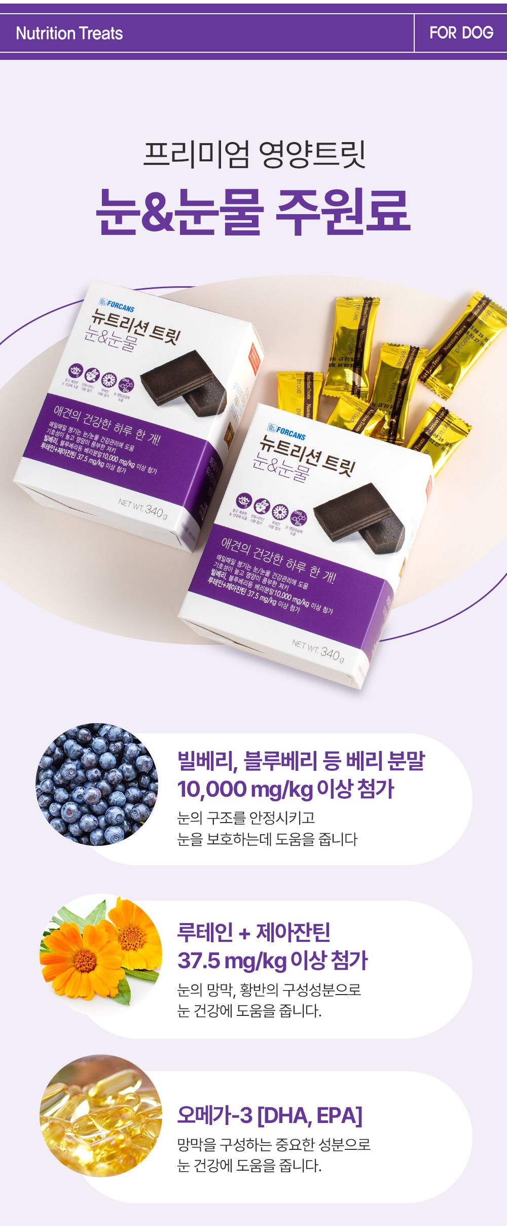 포켄스 독 NEW 뉴트리션 트릿 눈&눈물 340g 6번째