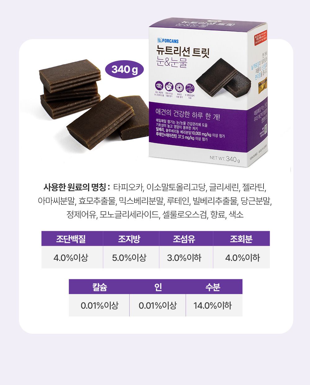 포켄스 독 NEW 뉴트리션 트릿 눈&눈물 340g 7번째