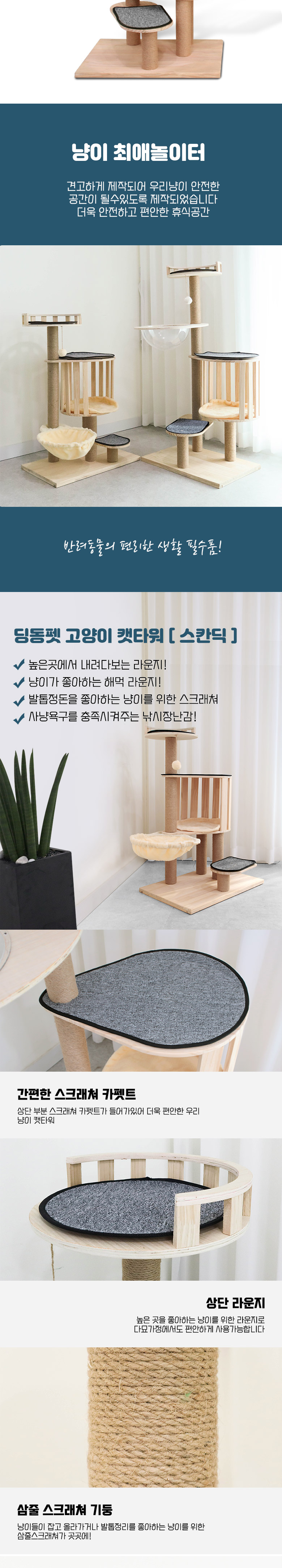[무료배송] 딩동펫 스칸딕 캣타워 베이직/프리미엄 2번째