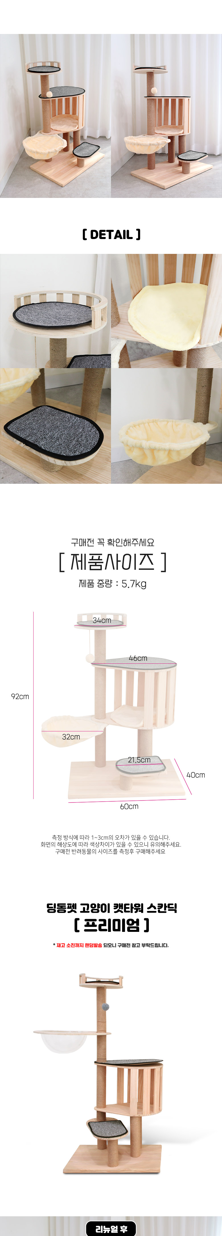 [무료배송] 딩동펫 스칸딕 캣타워 베이직/프리미엄 4번째