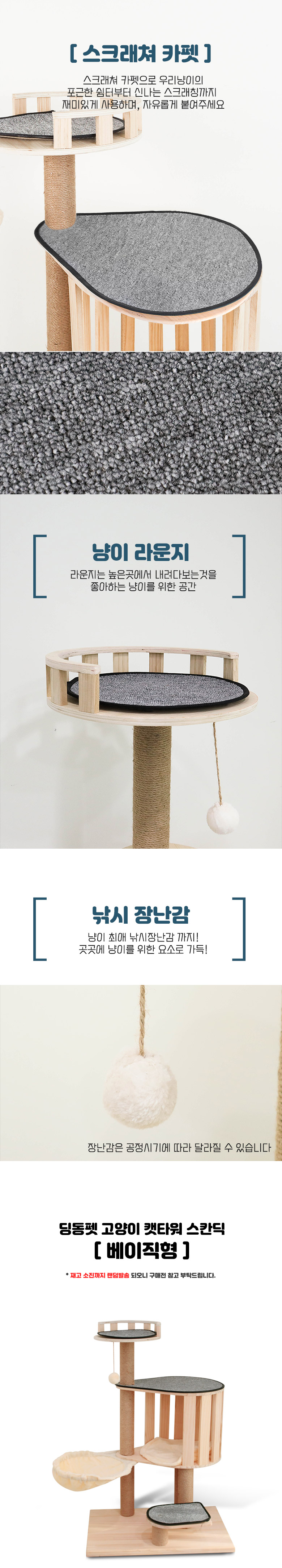 [무료배송] 딩동펫 스칸딕 캣타워 베이직/프리미엄 3번째
