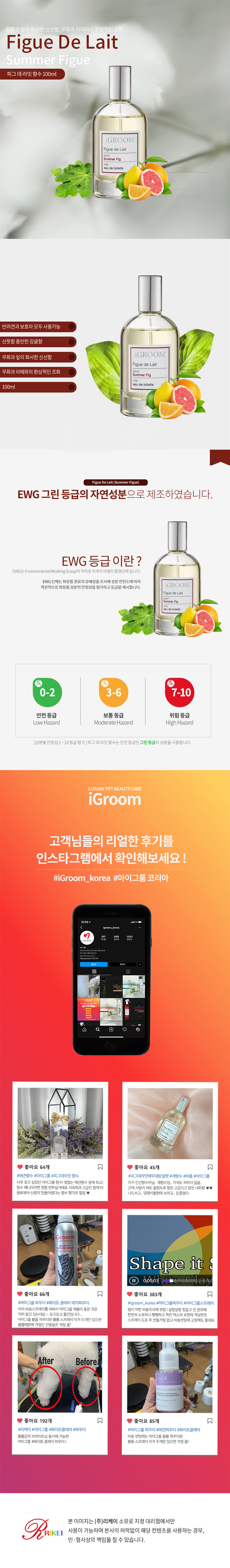[무료배송] 아이그룸 피그 데 라잇 향수 100ml 2번째