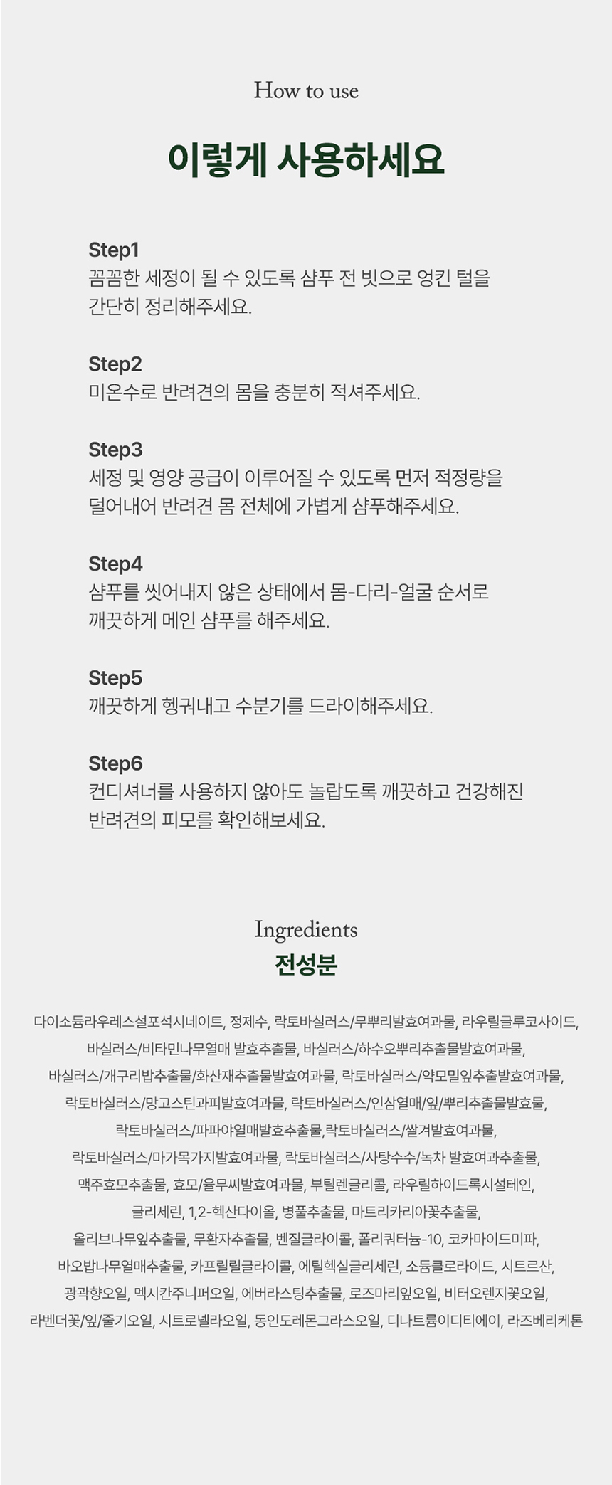 [무료배송] 리꼬르소 독 포레스티 모이스쳐라이징 샴푸 300ml 22번째