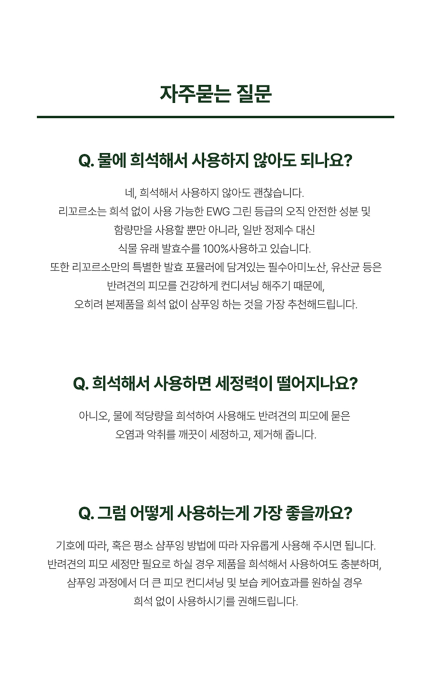 [무료배송] 리꼬르소 독 포레스티 모이스쳐라이징 샴푸 300ml 19번째
