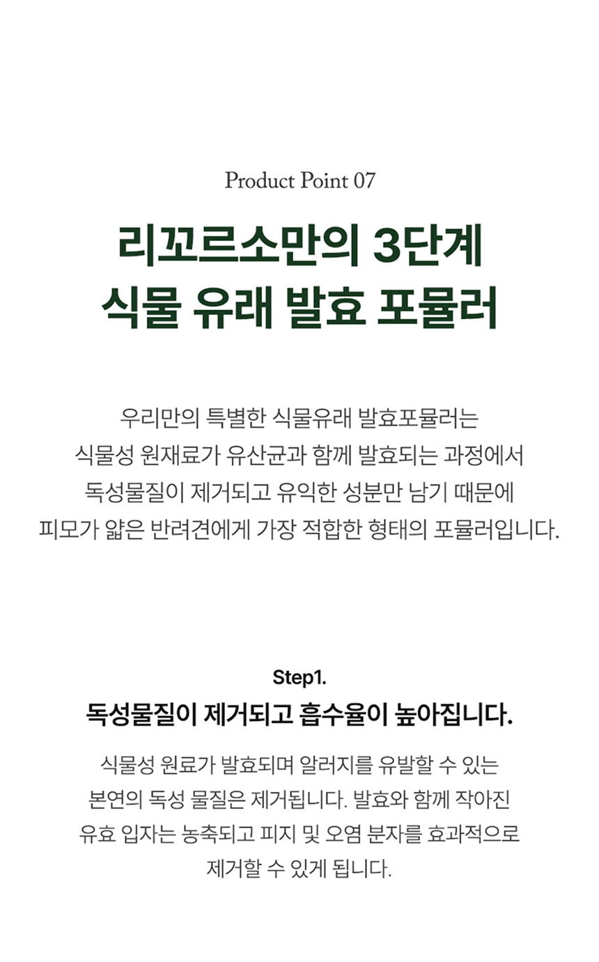 [무료배송] 리꼬르소 독 포레스티 모이스쳐라이징 샴푸 300ml 14번째